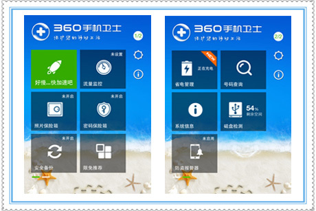 360手机卫士应用介绍图片3