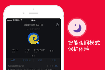 weicopro应用介绍图片5