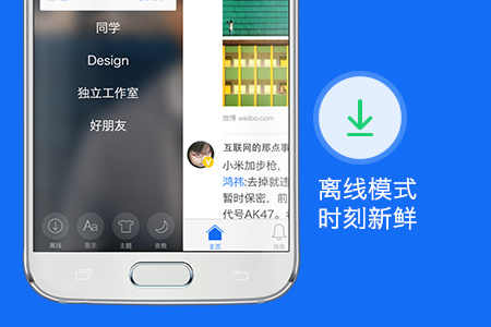 weico.android应用介绍图片4