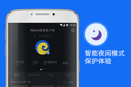 weico.android应用介绍图片5