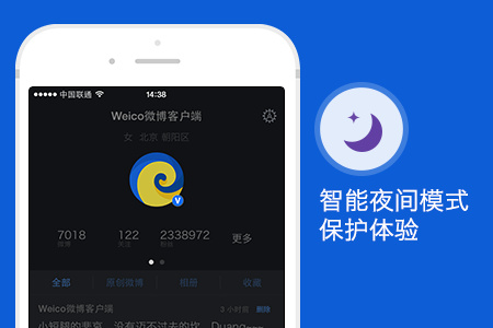 weicoipad应用介绍图片5