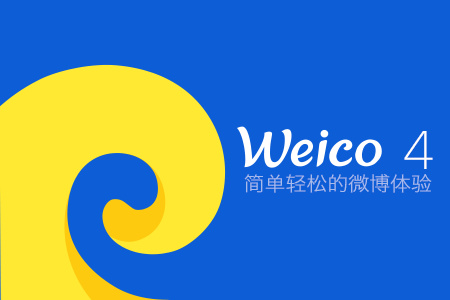 weico.iphone应用介绍图片1