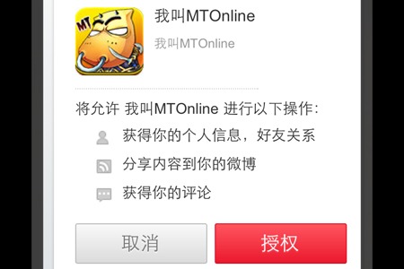 我叫mt_online_安卓应用介绍图片4